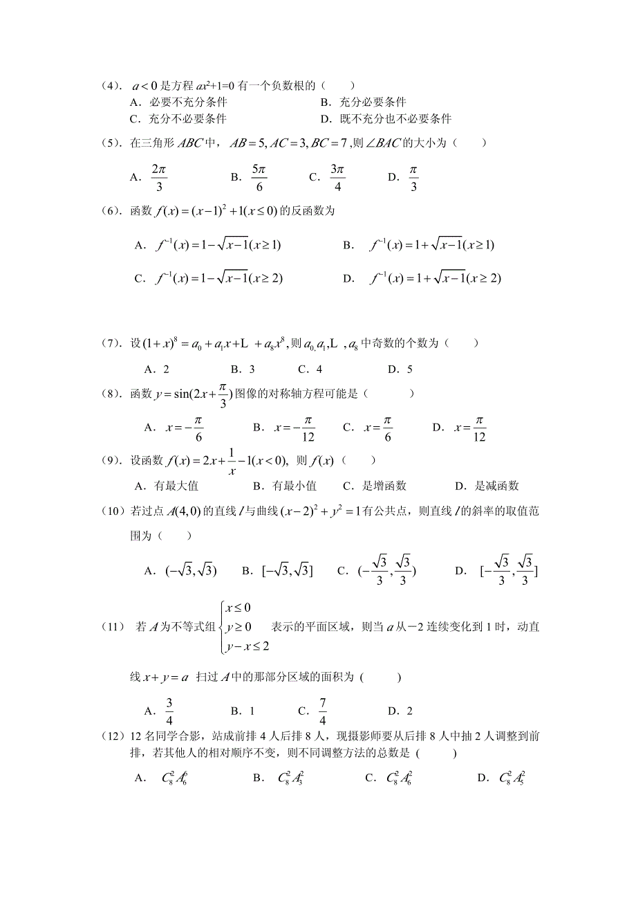 普通高等学校招生全国统一考试文科数学安徽卷_第2页