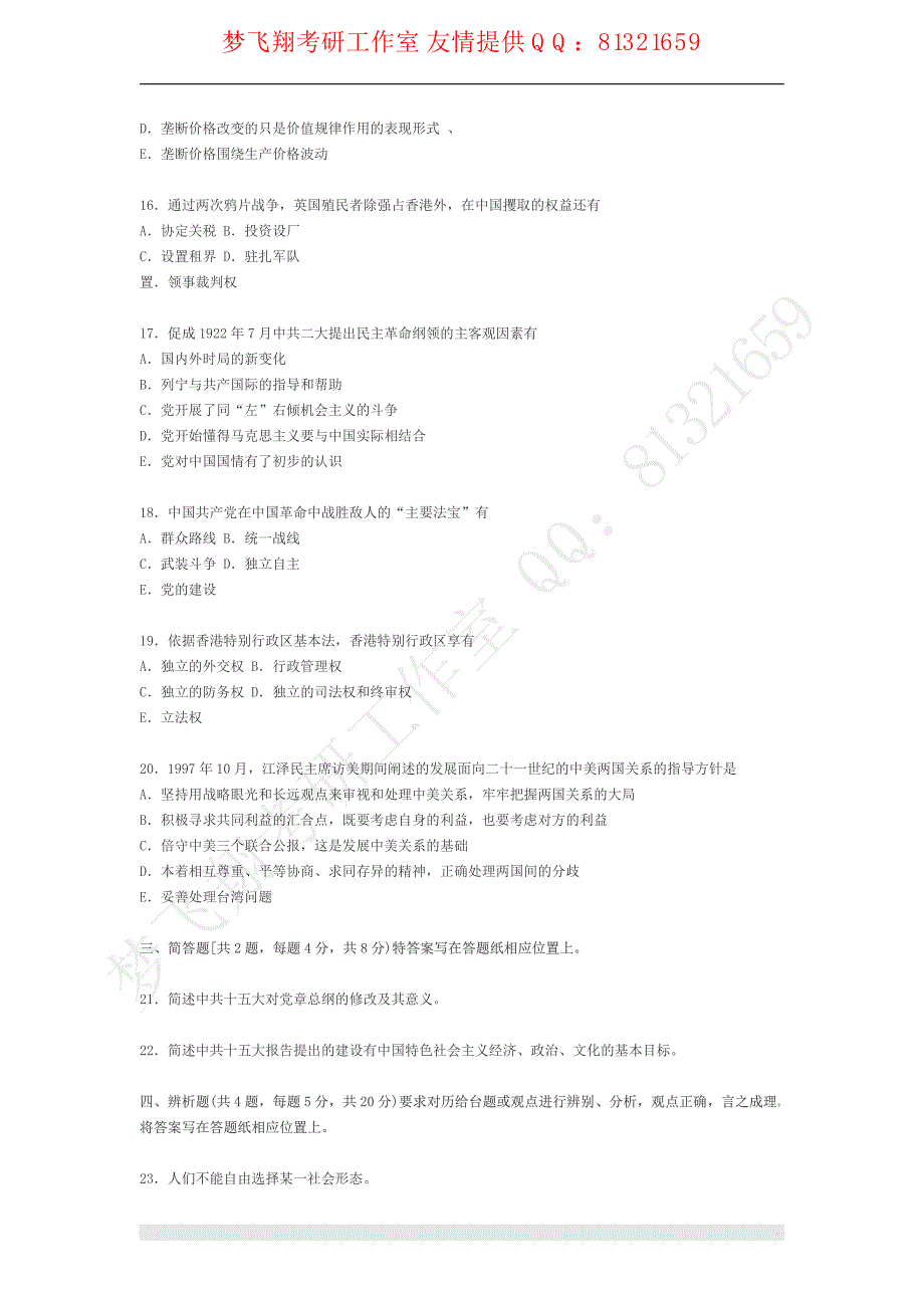 政治考研真题文科及参考答案_第3页