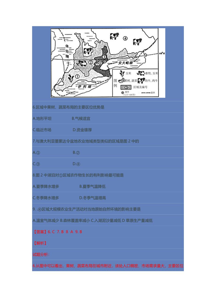 2015年重庆市地理高考试题_第4页