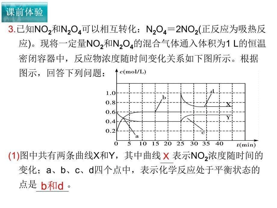 化学高考《一轮复习导航》：化学反应方向和限度_第5页