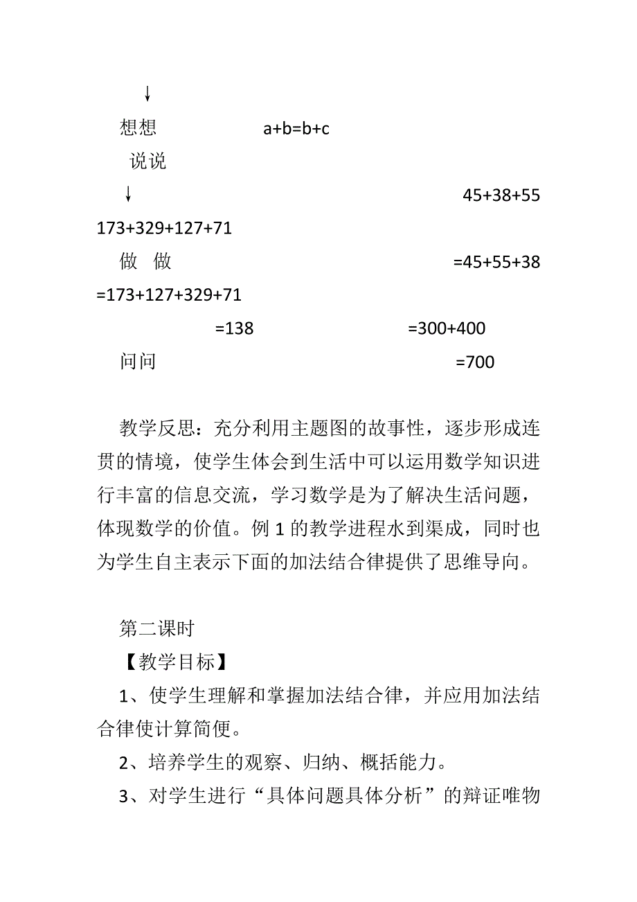 最新2018四年级数学下册第三单元集体备课教案_第4页