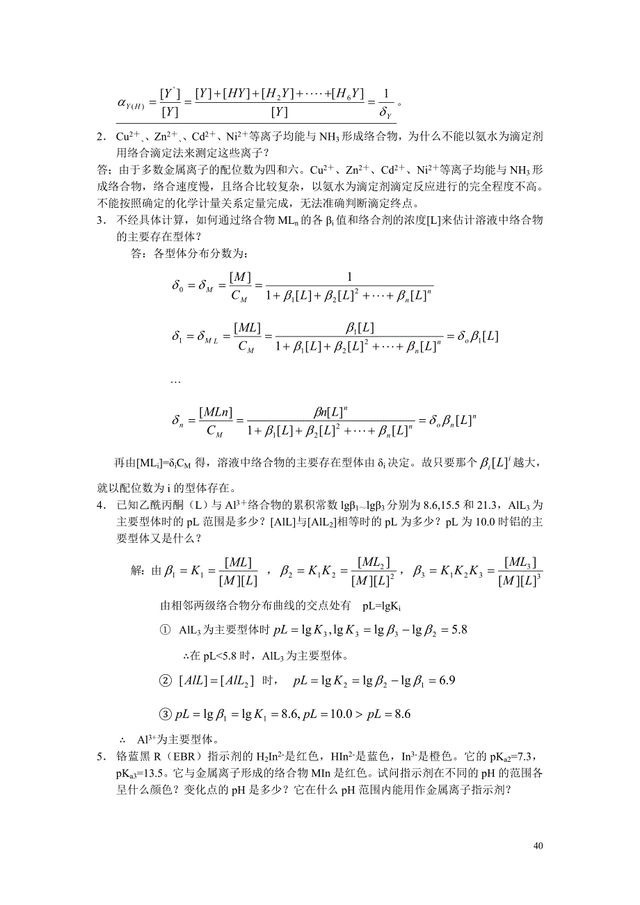 第六章   络合滴定法_第2页