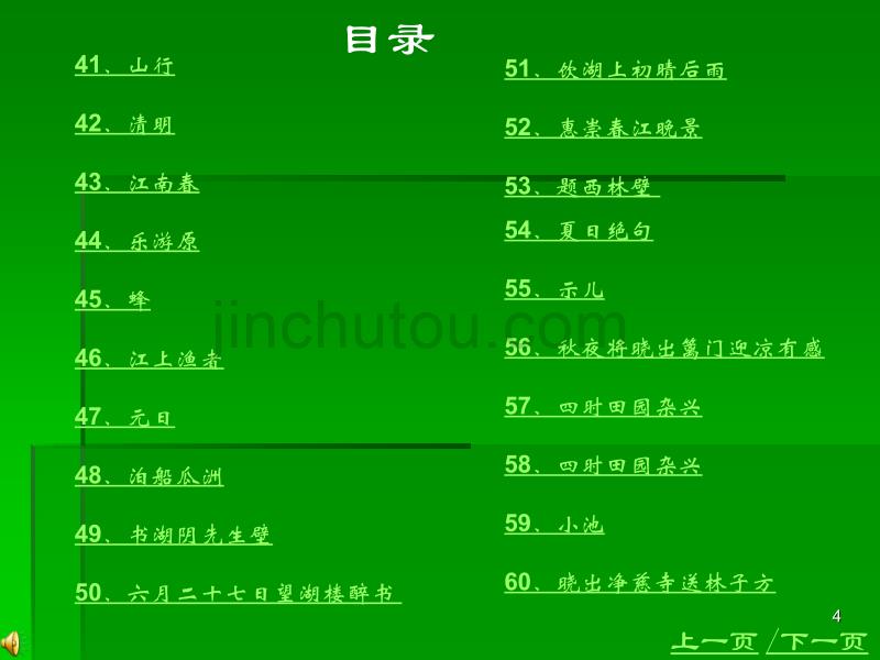 小学课件《小学生必背古诗》_第4页