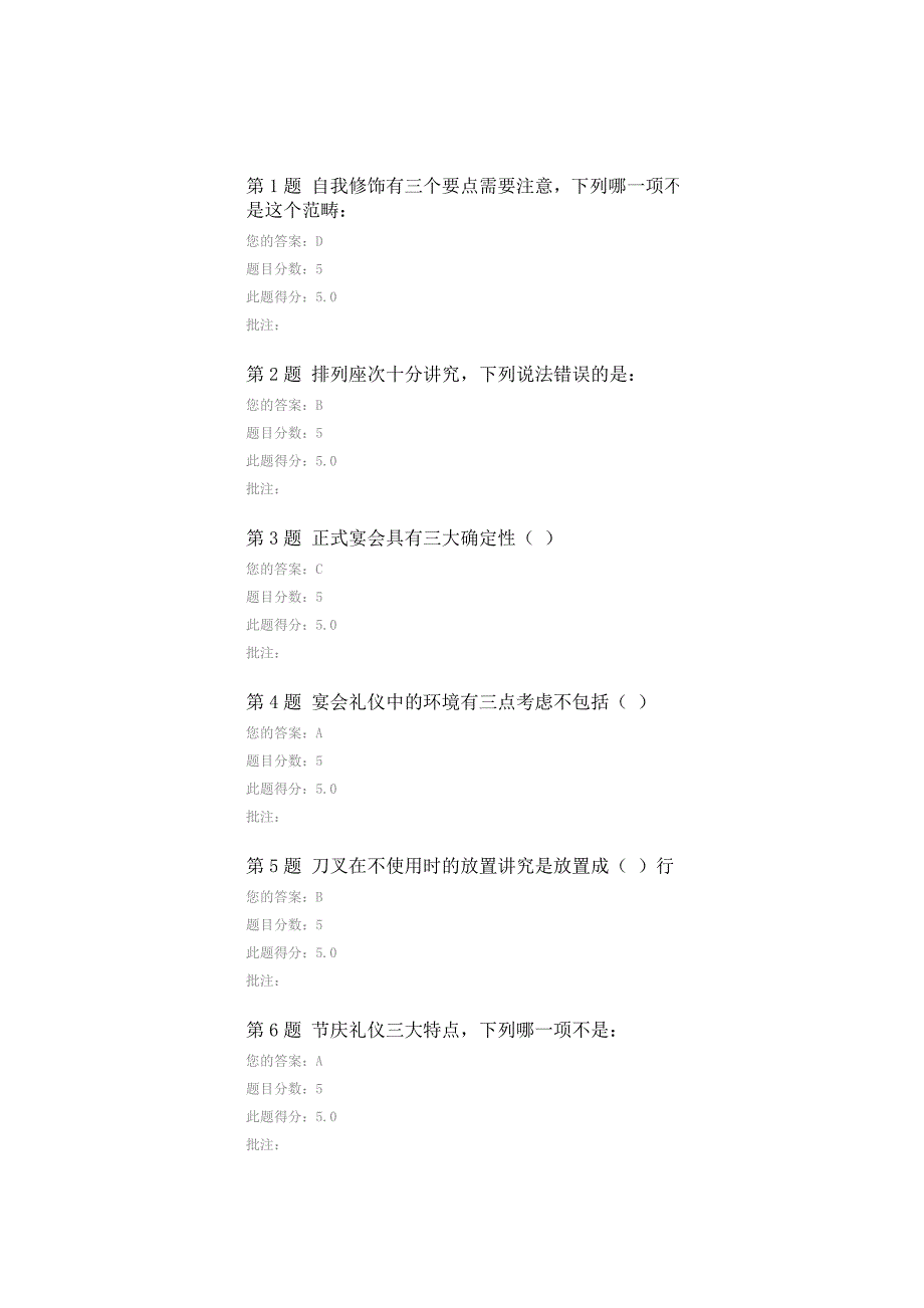 日常礼仪系列(四)在线考试答案_第1页