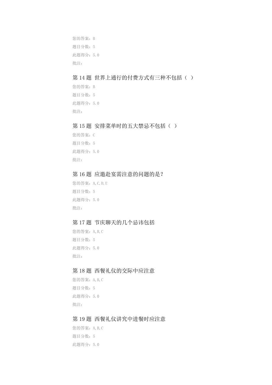 日常礼仪系列(四)在线考试答案_第3页