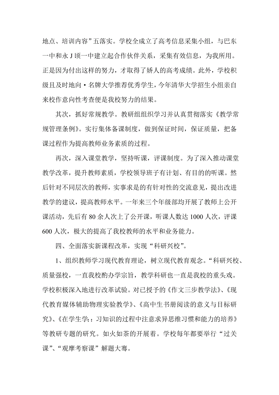 度龙山高级中学工作总结_第4页