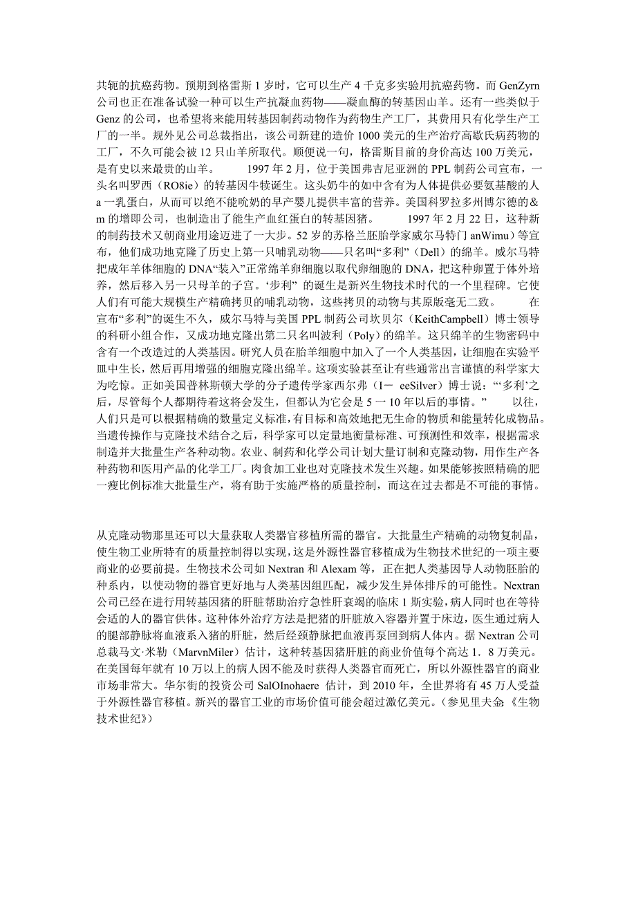 [精彩]基因工程技巧对农业的基天性影响_第4页