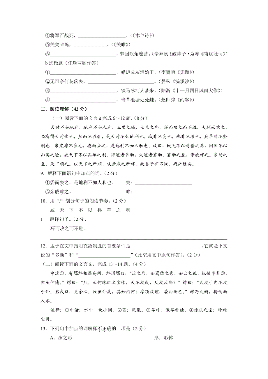 2011年湖南省郴州市中考语文试题及答案_第3页