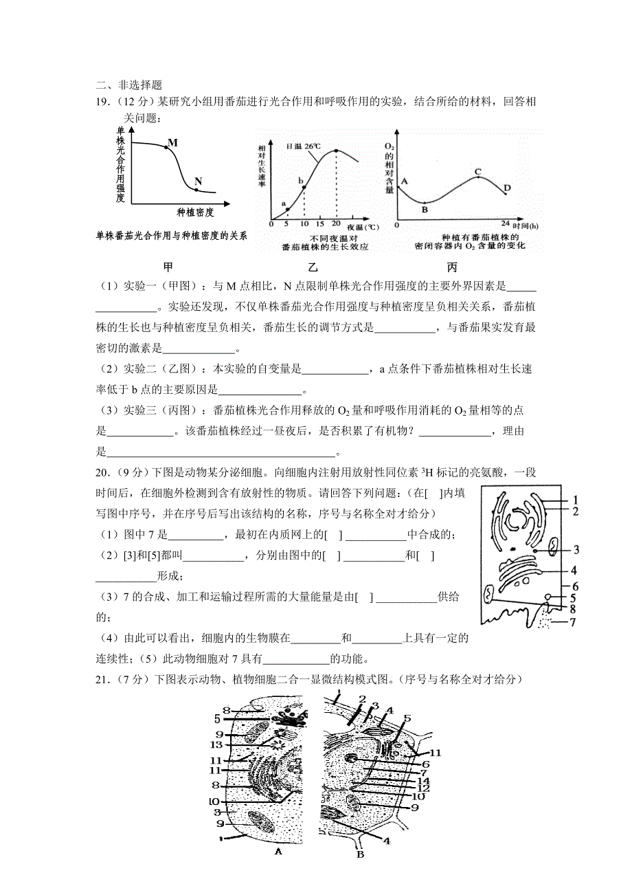 《分子与细胞》复习题及答案_第3页