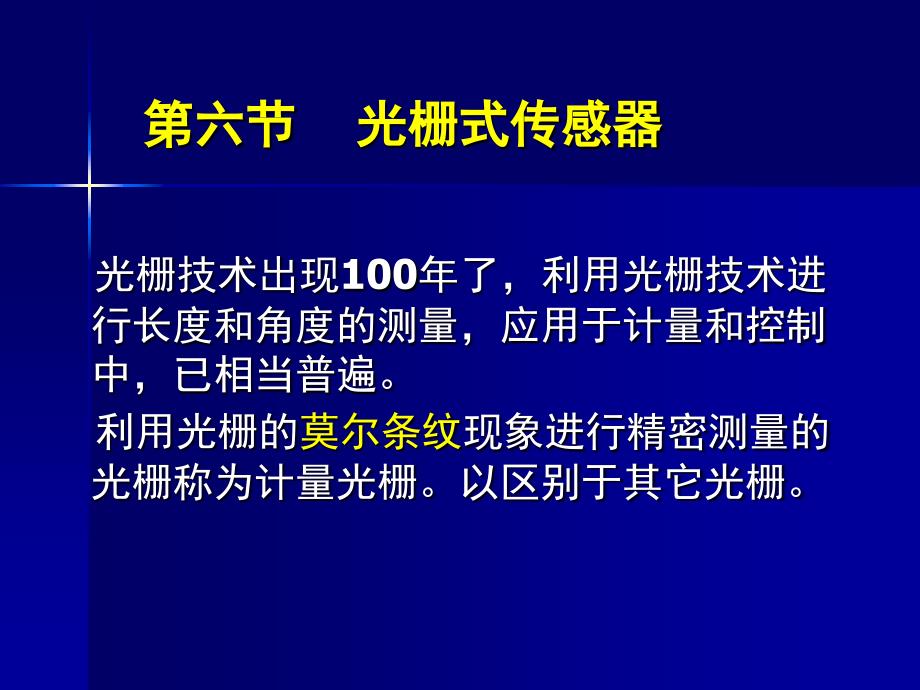 [物理课件] 光电式传感器-3_第1页