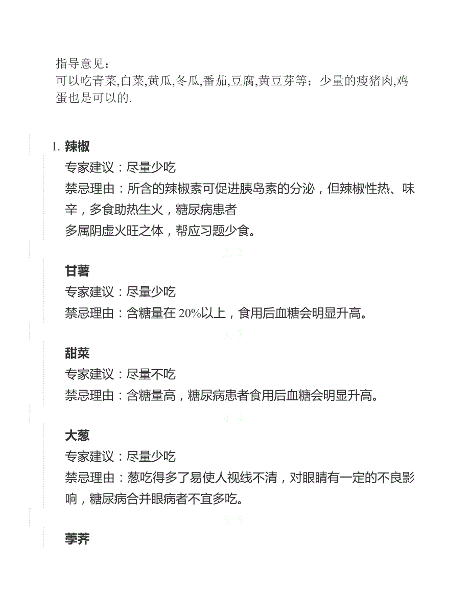 糖尿病患者的食谱_第3页