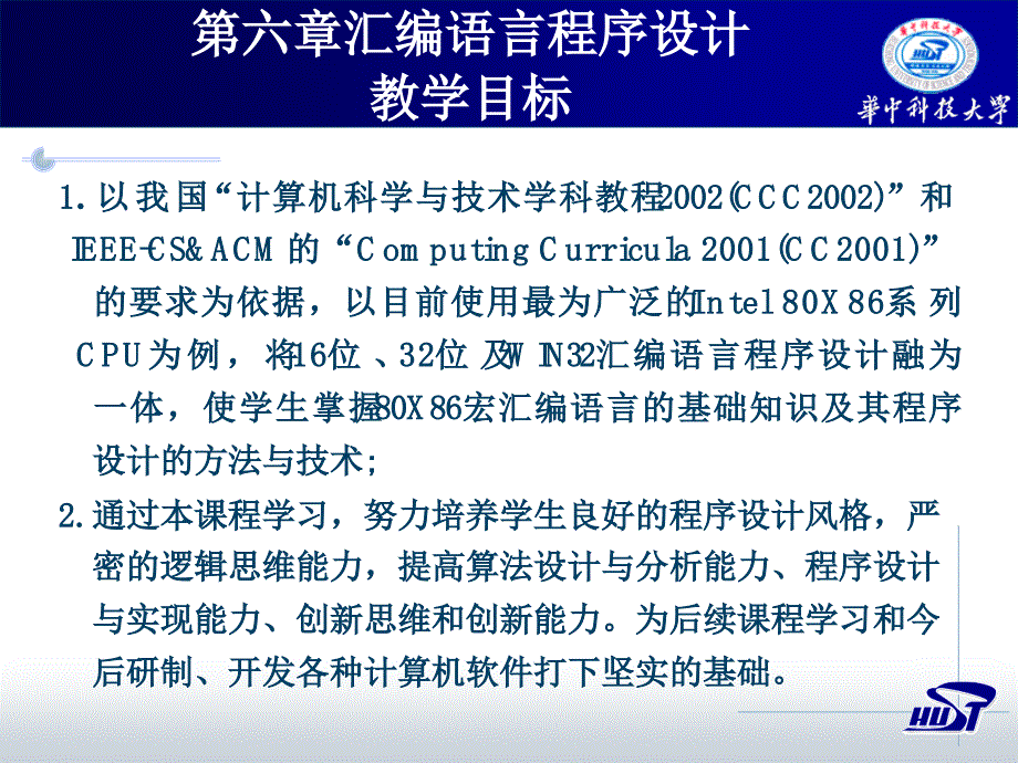 汇编教学内容与要求_第1页