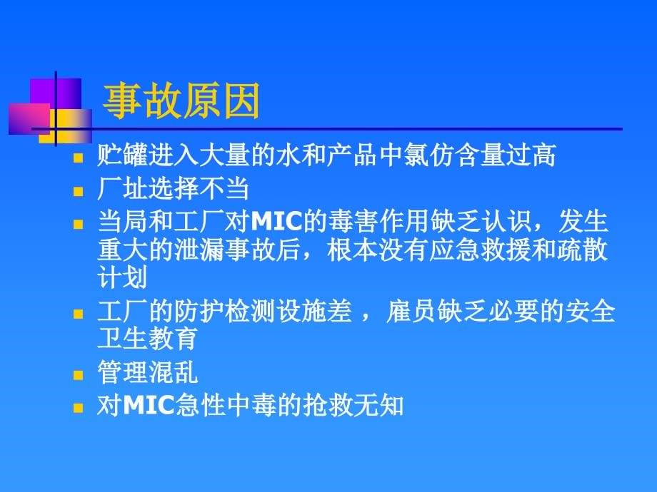 《工业防毒工程》第一章  绪论_第5页