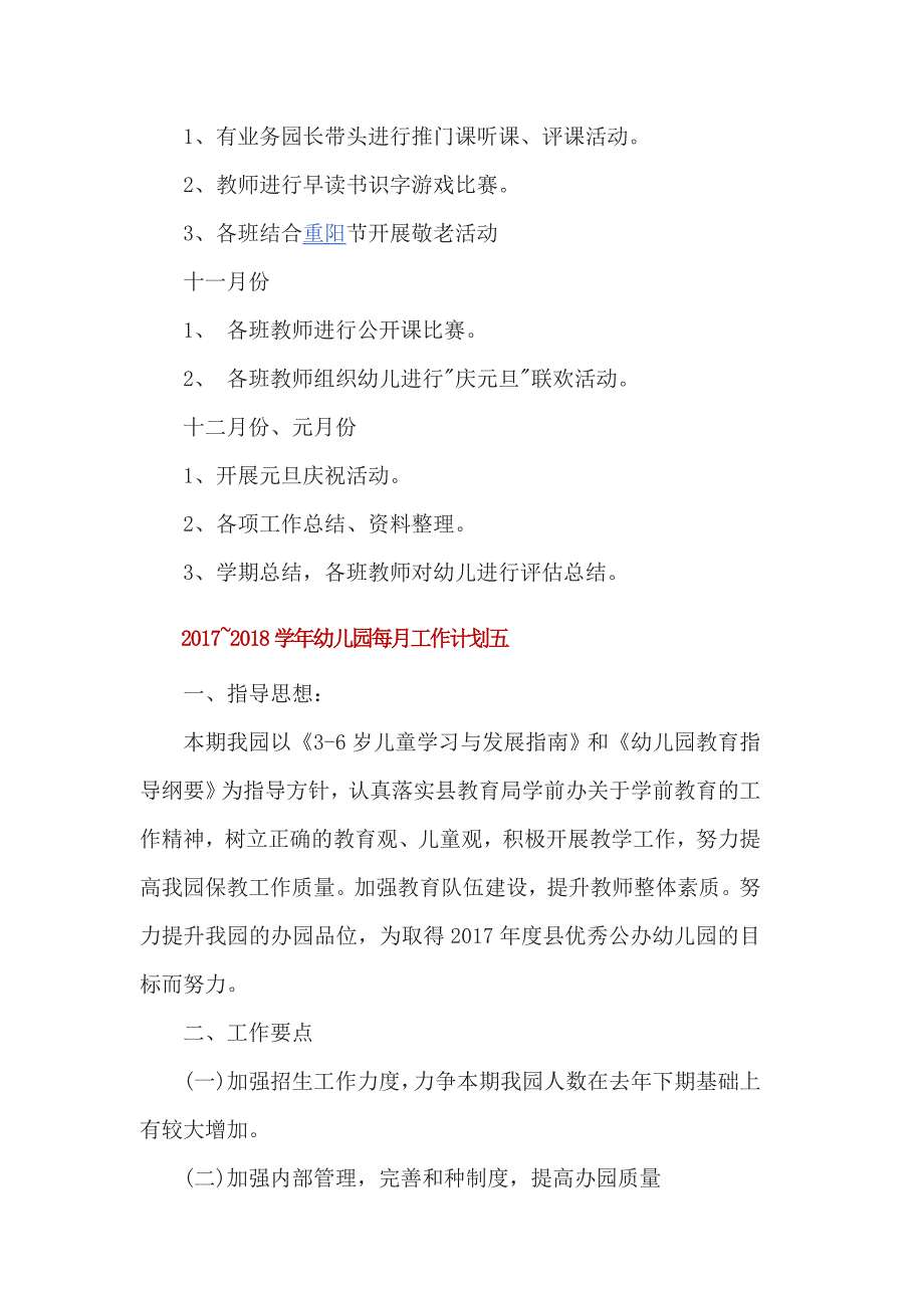 2017——2018学年幼儿园每月工作计划四篇_第3页