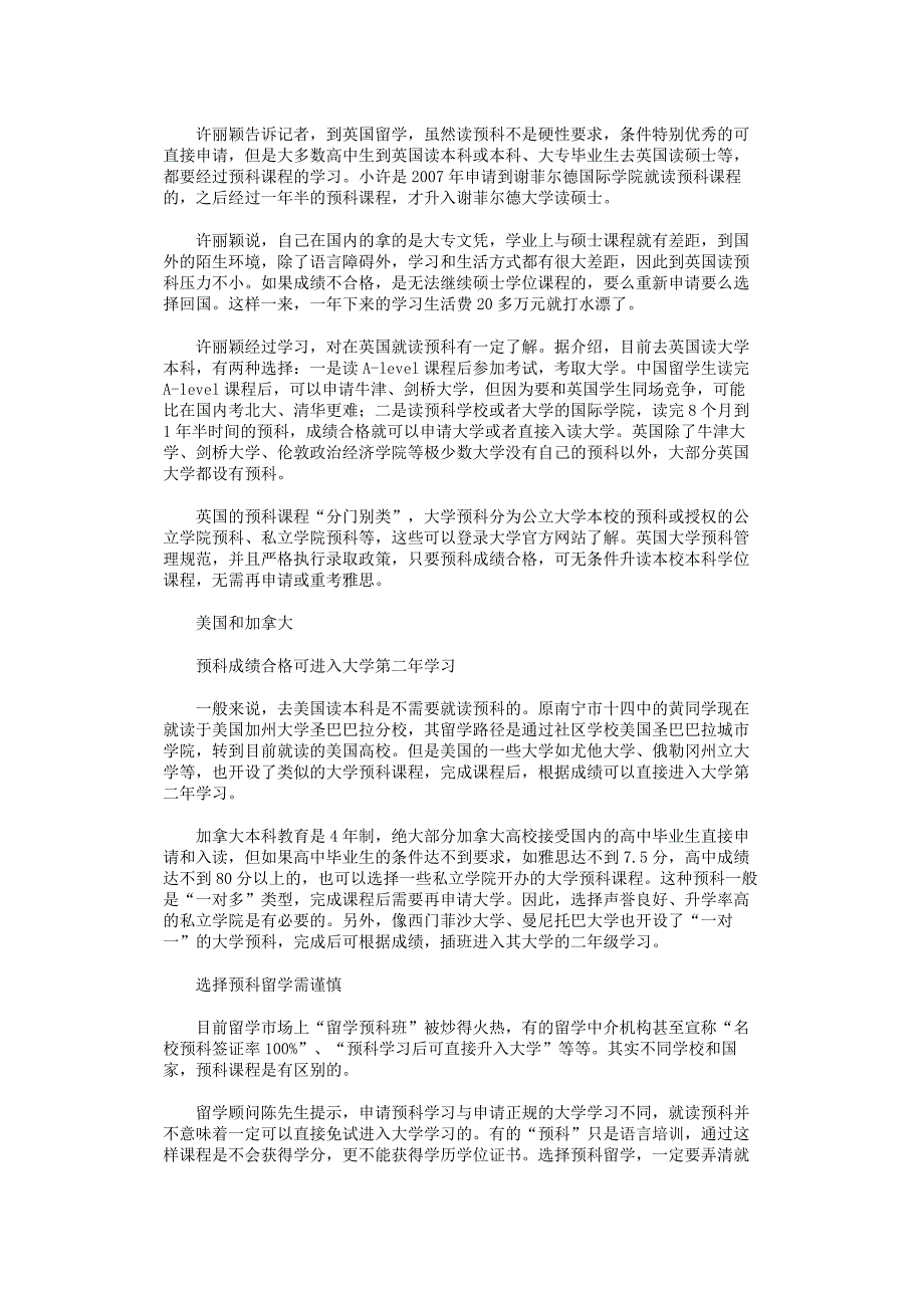 读预科可直升入大学？_第2页