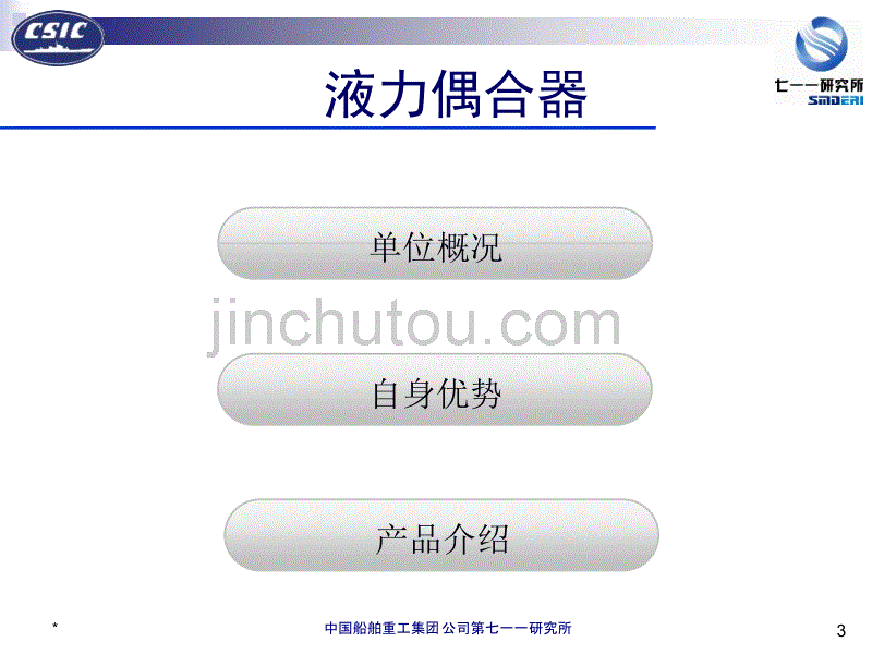 研究所偶合器及液粘离合器传动装置PPT_第3页