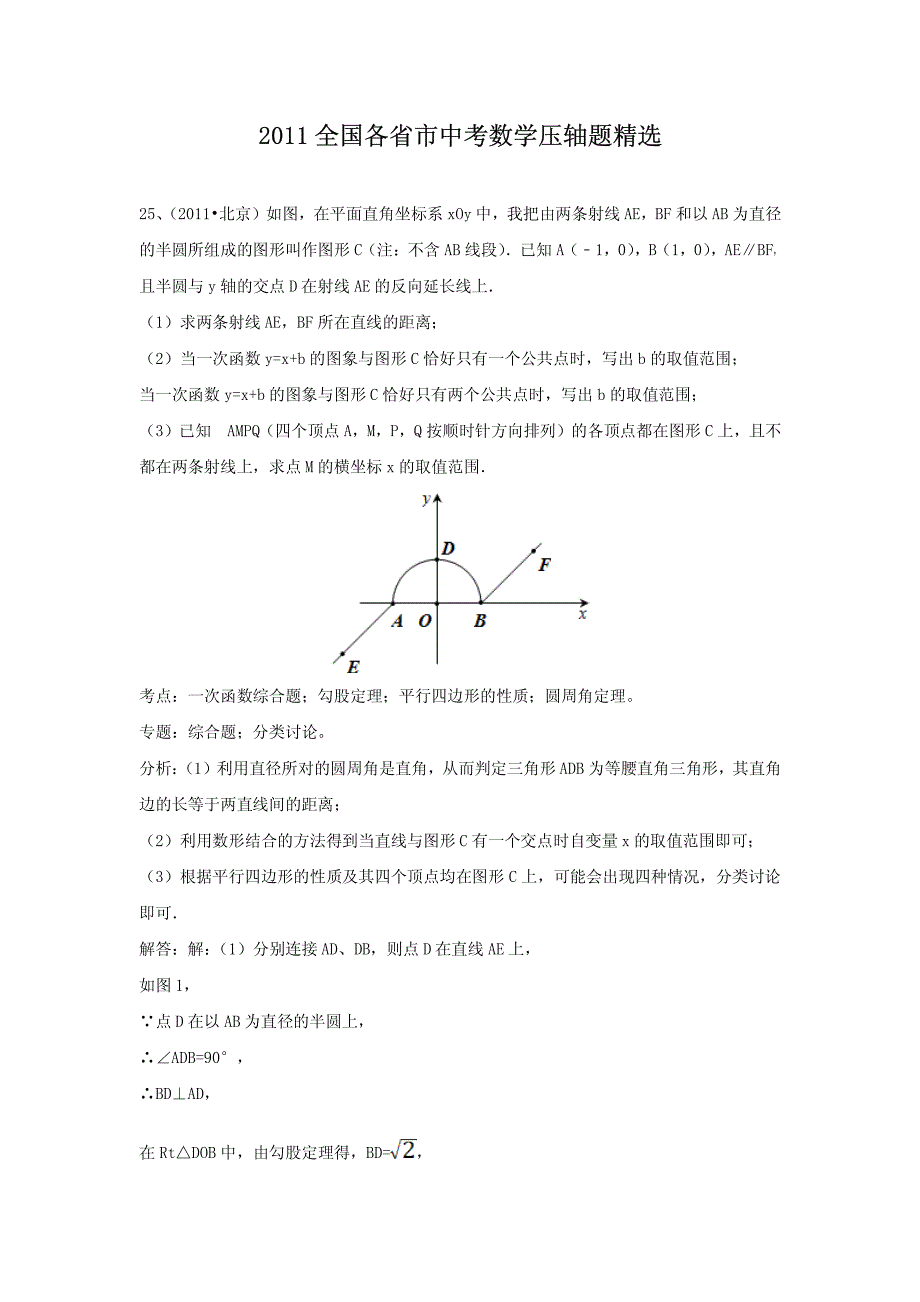 2011全国各省市中考数学压轴题精选book100_第1页