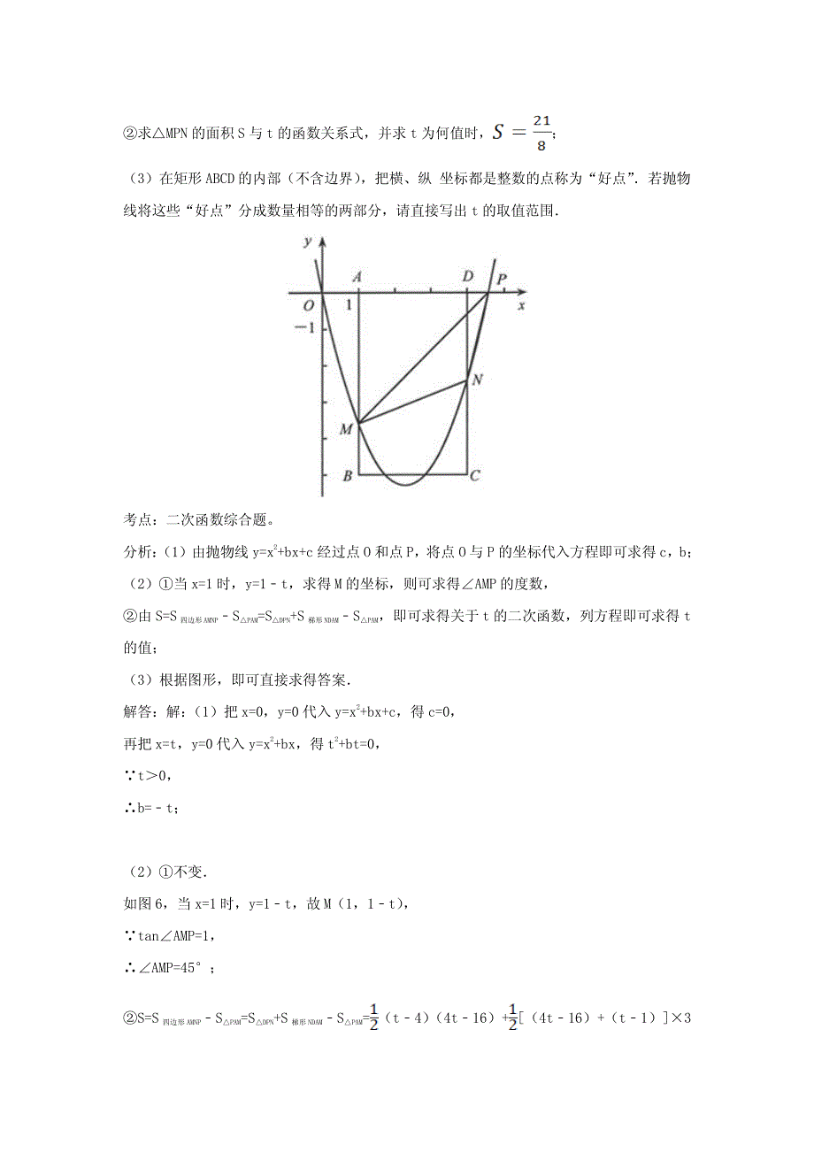 2011全国各省市中考数学压轴题精选book100_第4页