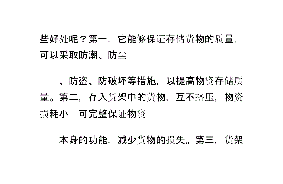 各种材质的货架,该如何正确摆放呢_第2页