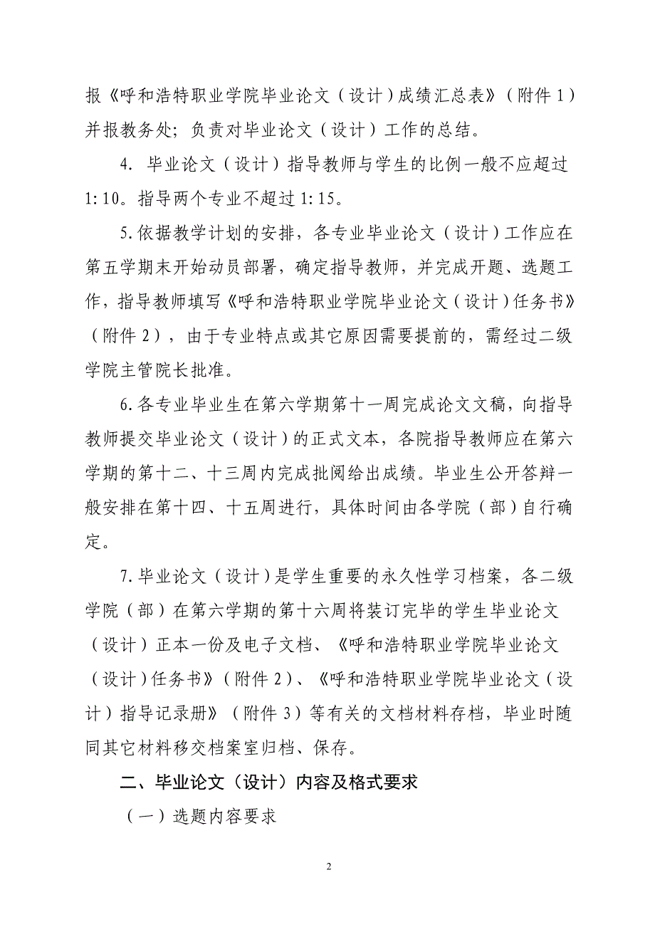 呼职院发[2009]109号 附件：呼和浩特职业学..._第2页