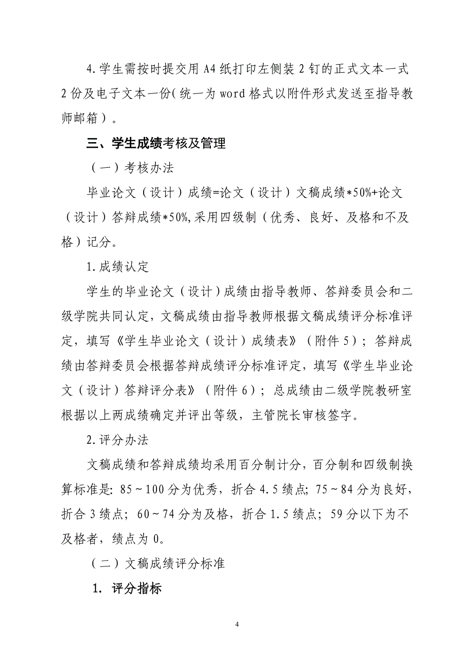 呼职院发[2009]109号 附件：呼和浩特职业学..._第4页