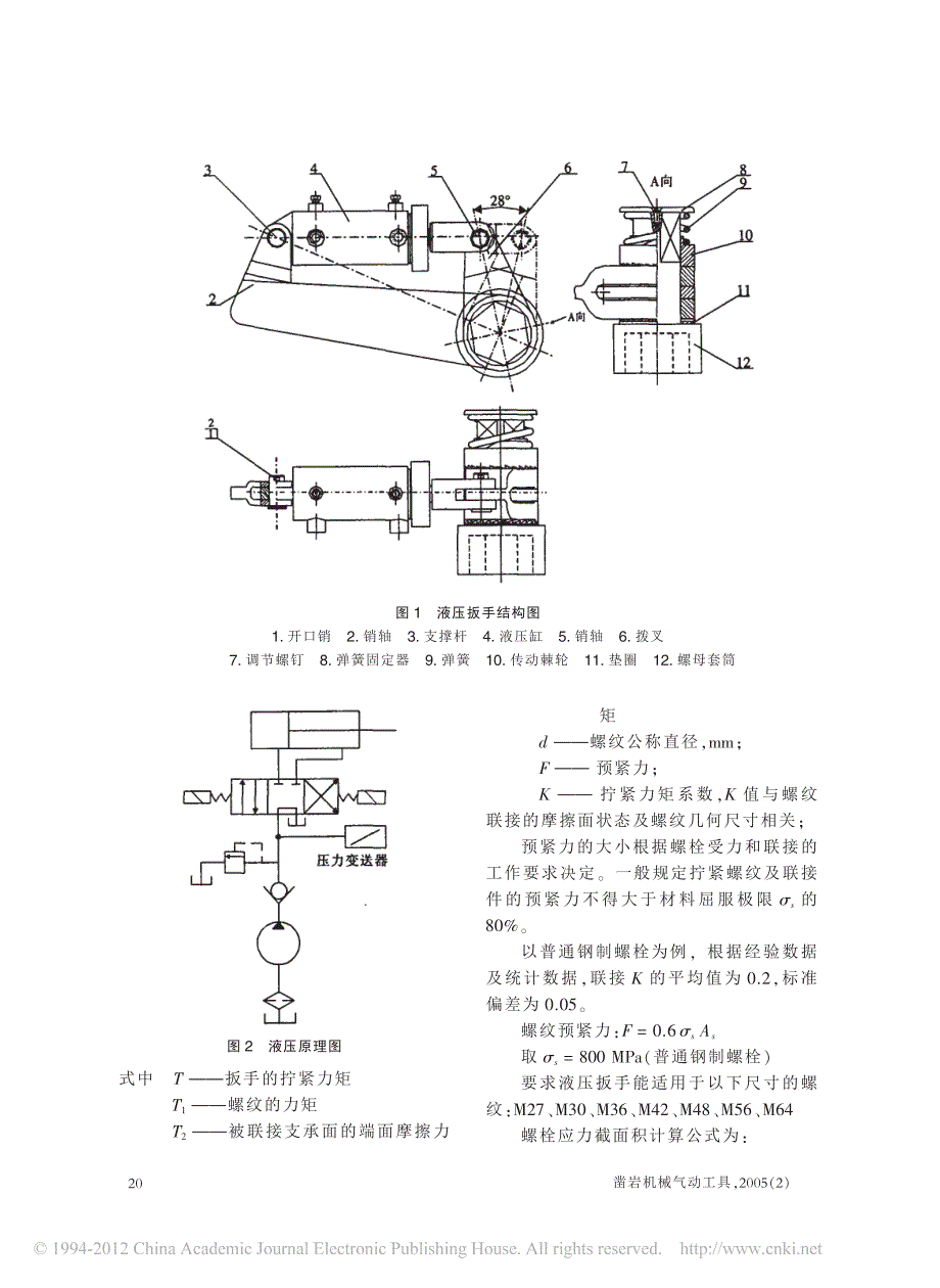 新型液压扭矩扳手的设计_第2页