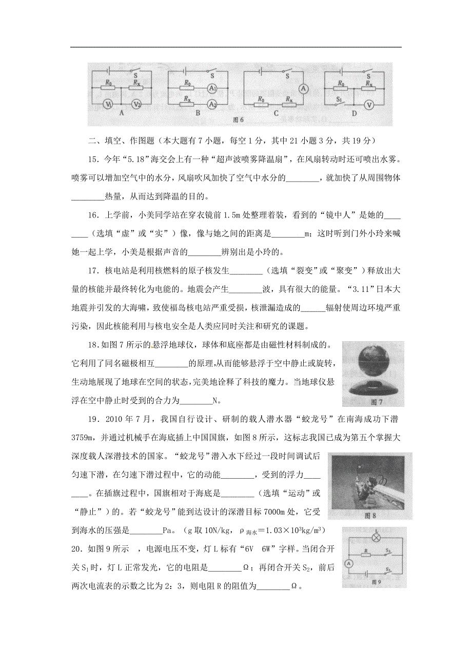 2011福建福州中考物理试题及参考答案word版_第3页