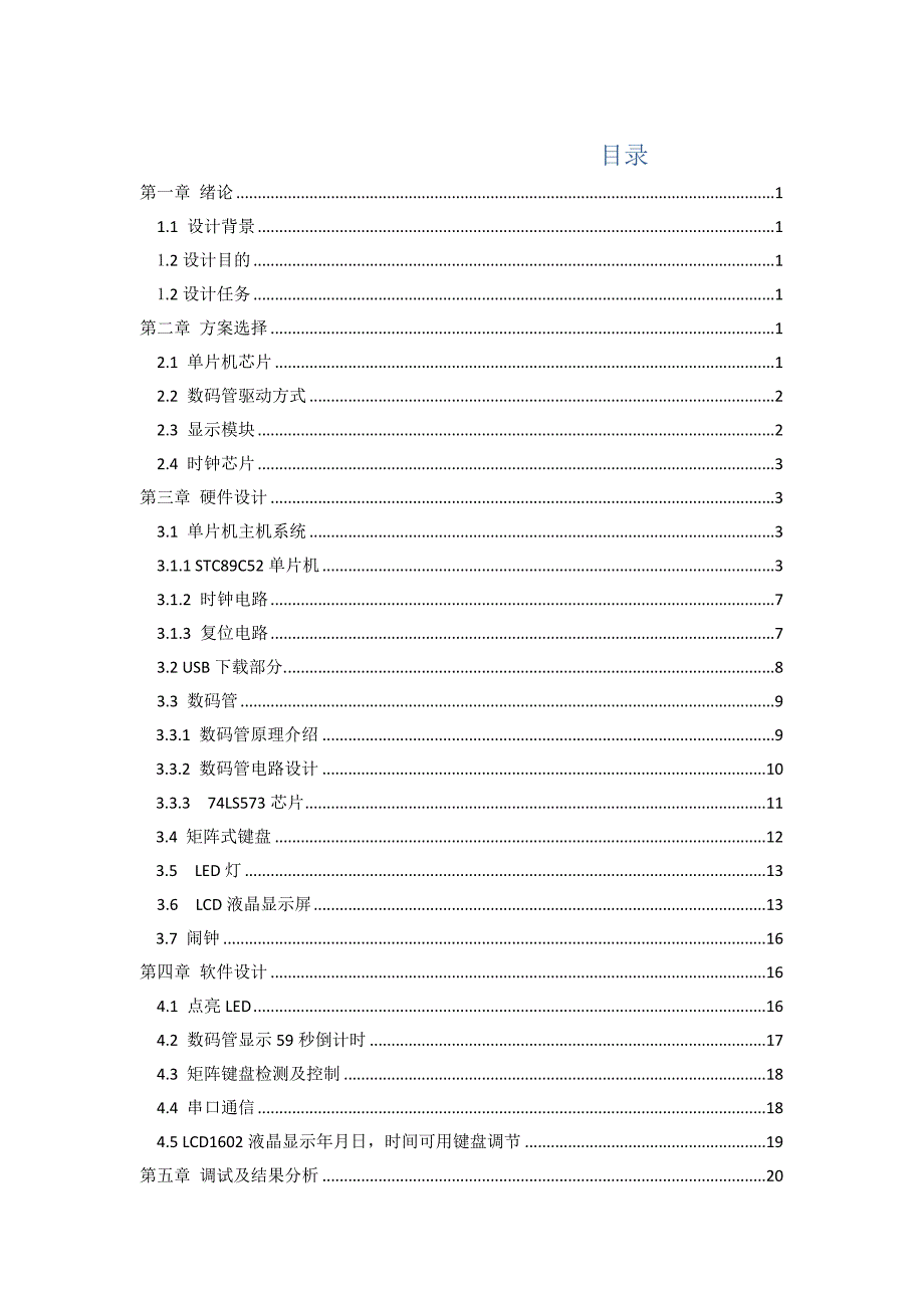 51单片机课程设计--基于51单片机开发系统的pcb电路板_第1页