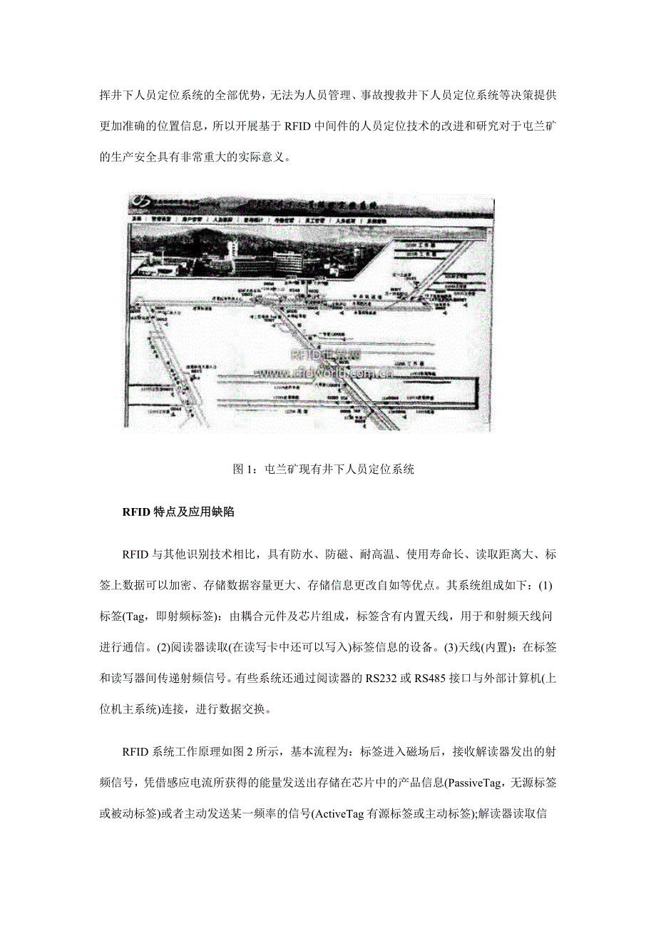 基于RFID中间件技术的人员定位研究_第2页