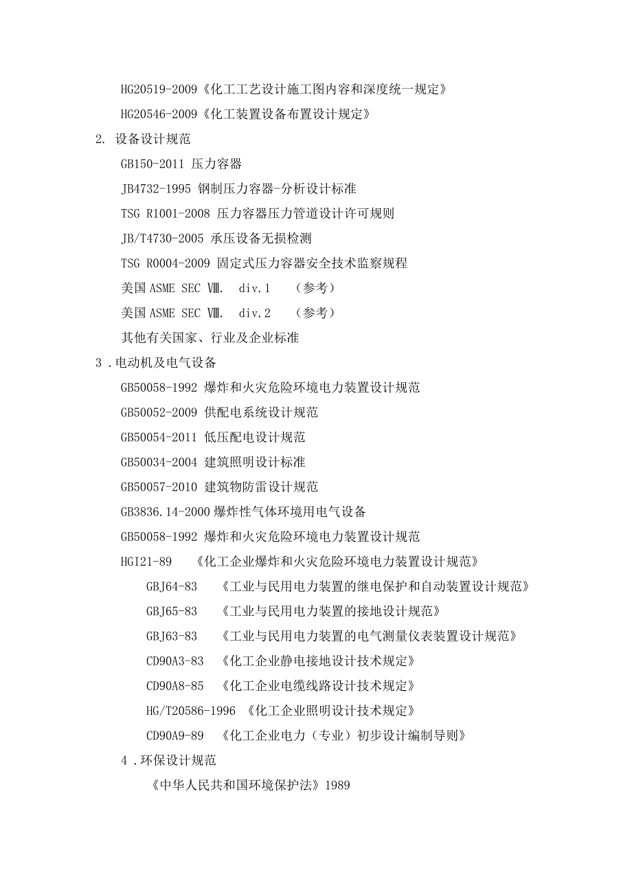 PSA提氢技术附件_第4页