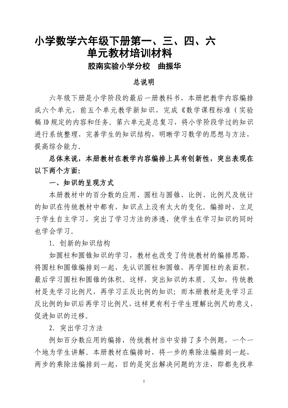 小学数学六年级下册第一_第1页