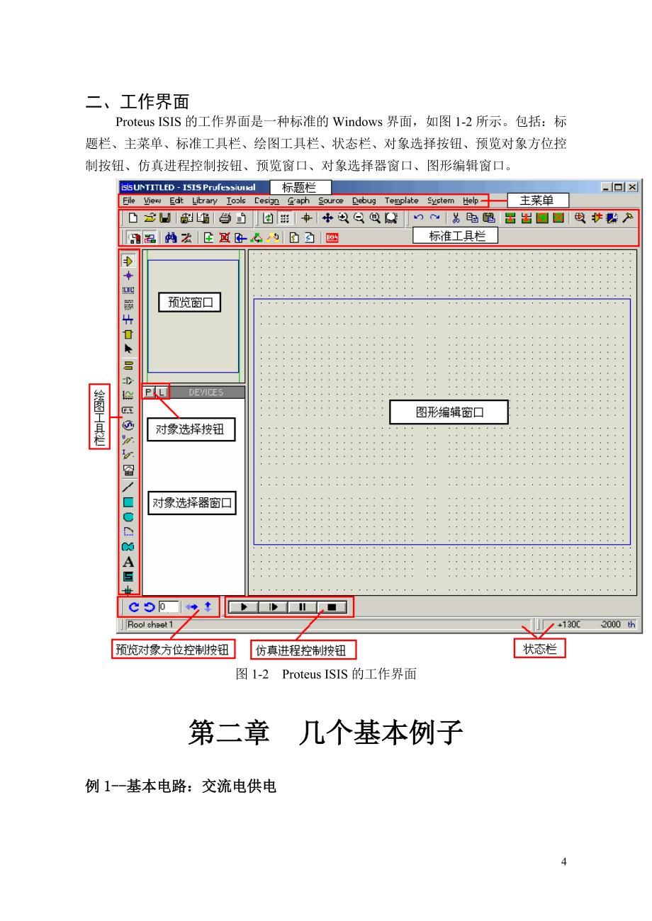 单片机课程设计5--基于PROTEUS的多功能数字电子钟的设计_第4页