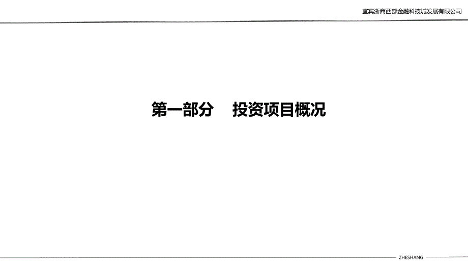 宜宾翠屏区思坡镇会诗村生态纪念园建设项目初步分析报告_第3页