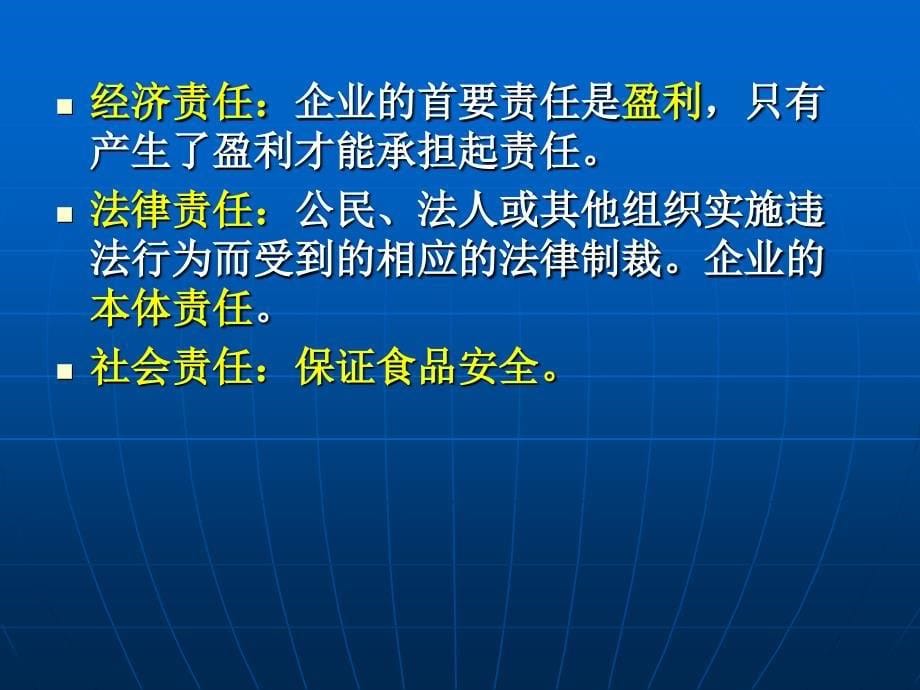 《食品安全法》中与企业相关的内容及要求_第5页