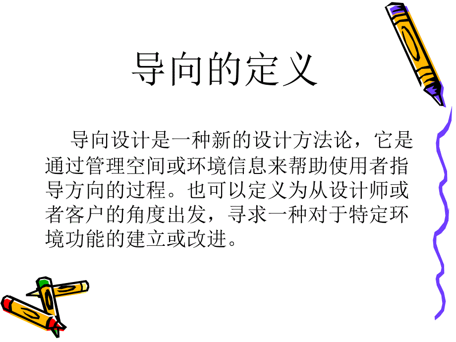 导向设计在生活中的运用_第2页