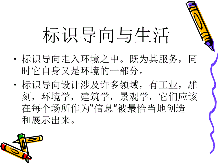 导向设计在生活中的运用_第3页