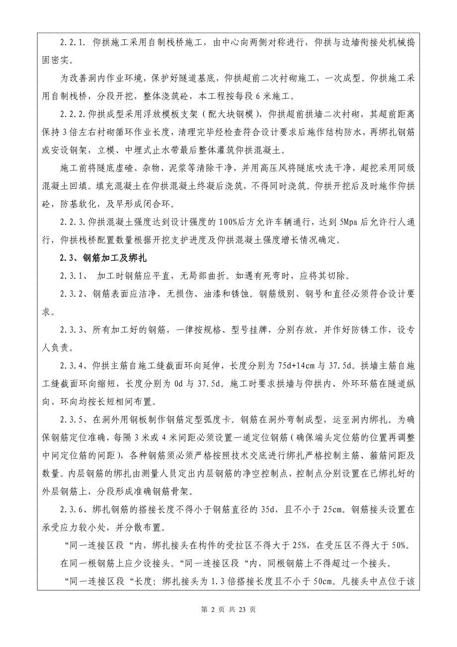 仰拱及二衬1级交底(修改版)_第3页