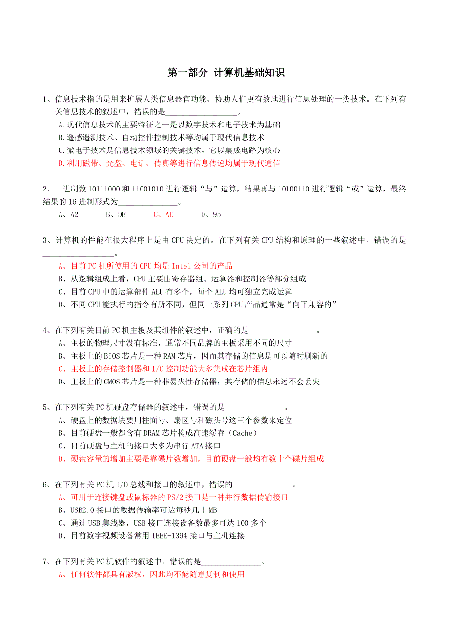 秋季江苏省计算机等级考试VFP试卷答案_第2页