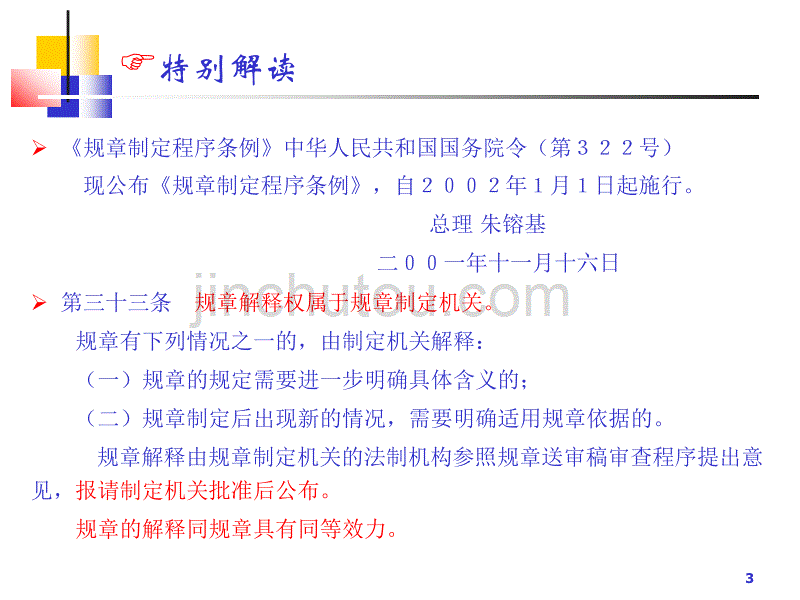 《煤矿安全规程》解读_第3页