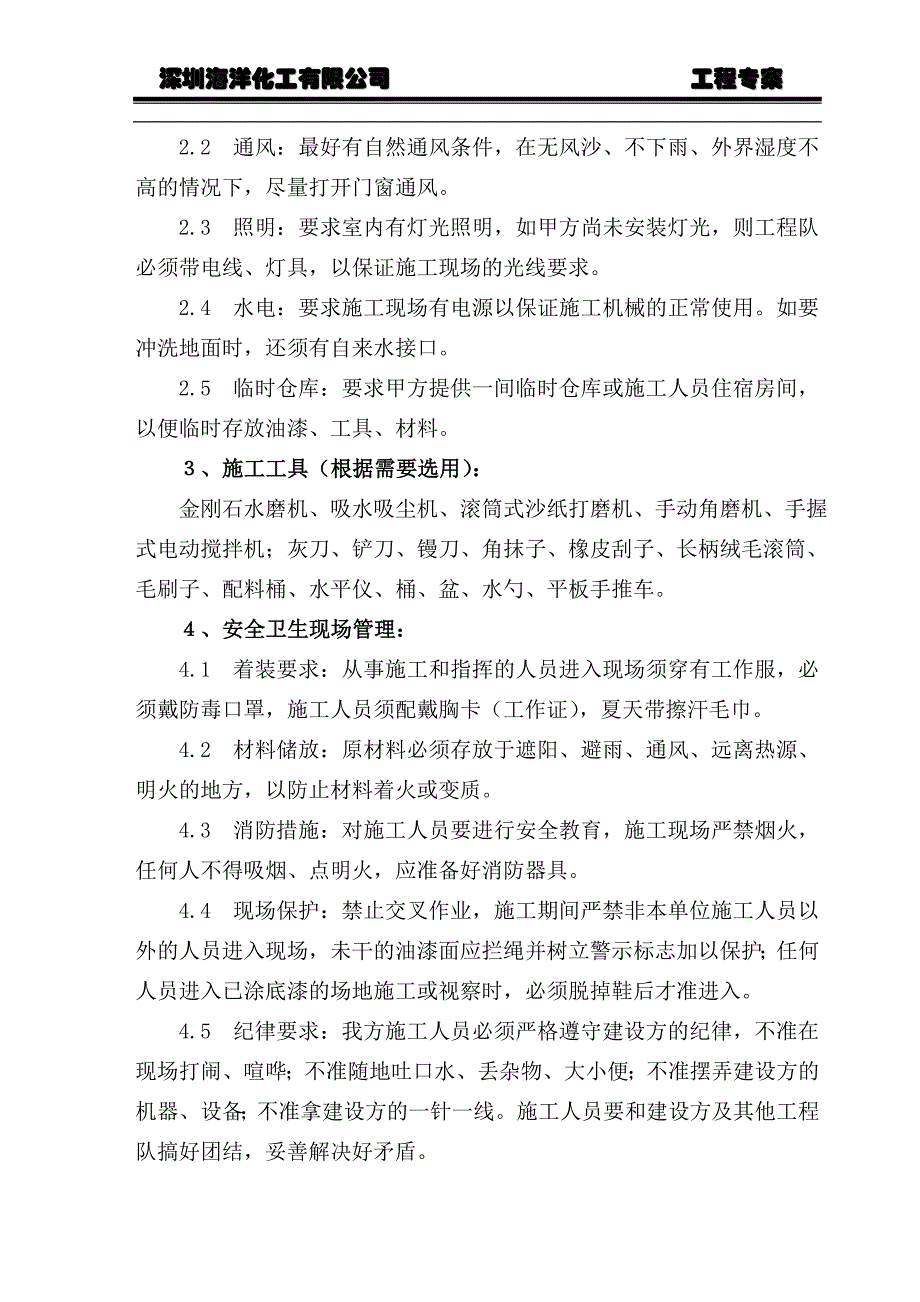 环氧树脂地坪涂装对水泥基面的要求_第3页