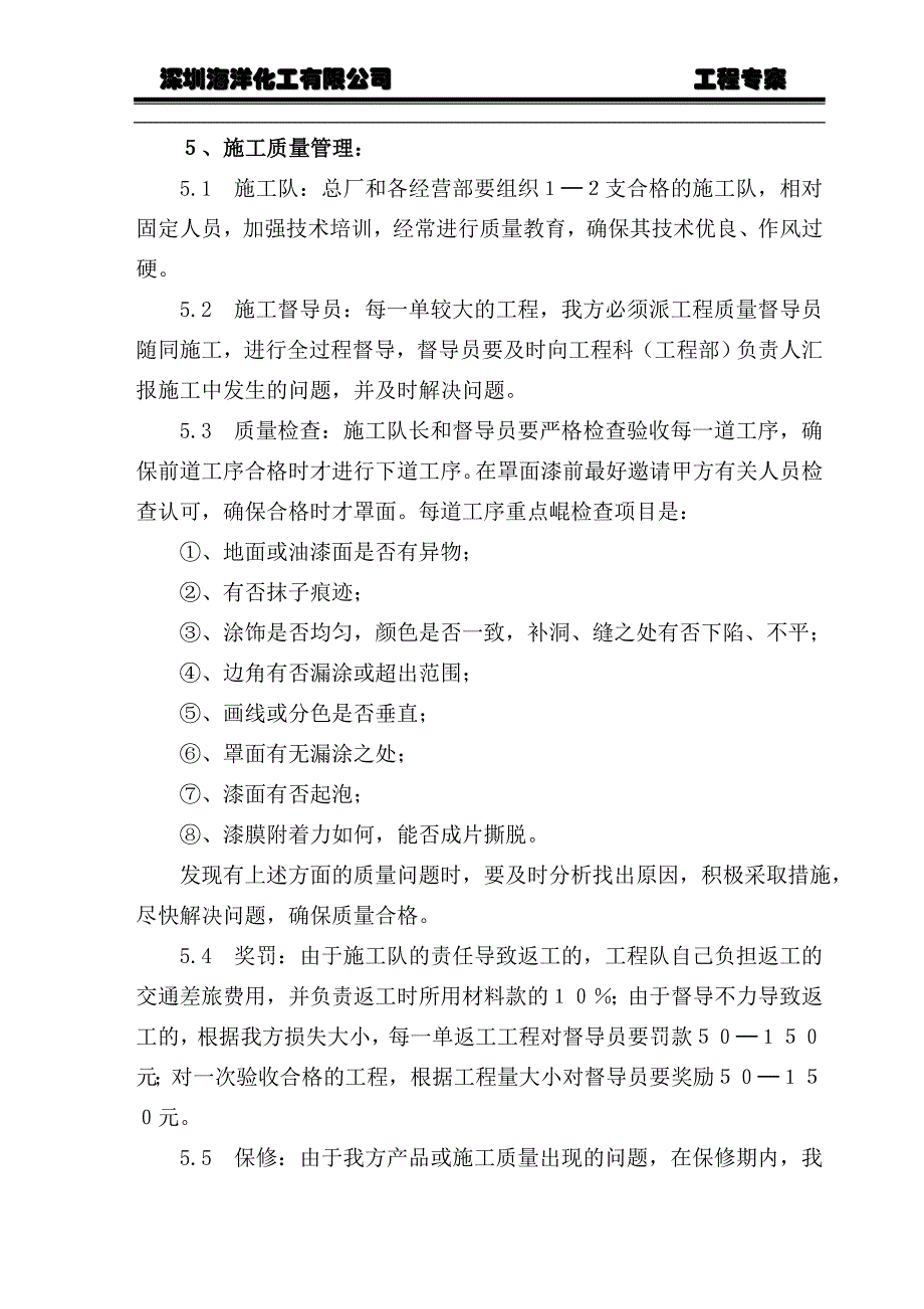 环氧树脂地坪涂装对水泥基面的要求_第4页