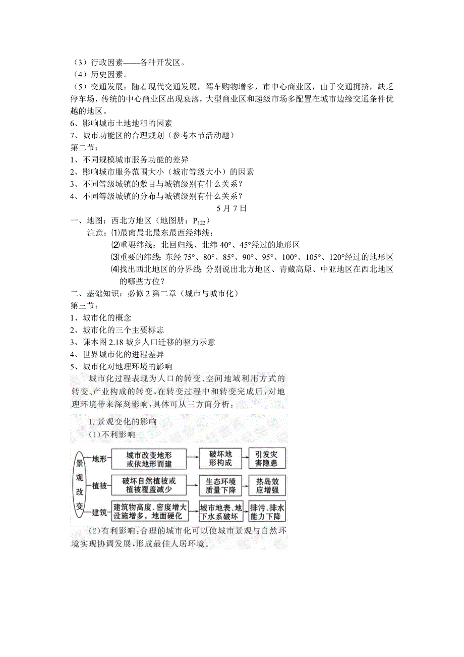 届高三地理复习计划及其提纲1_第4页