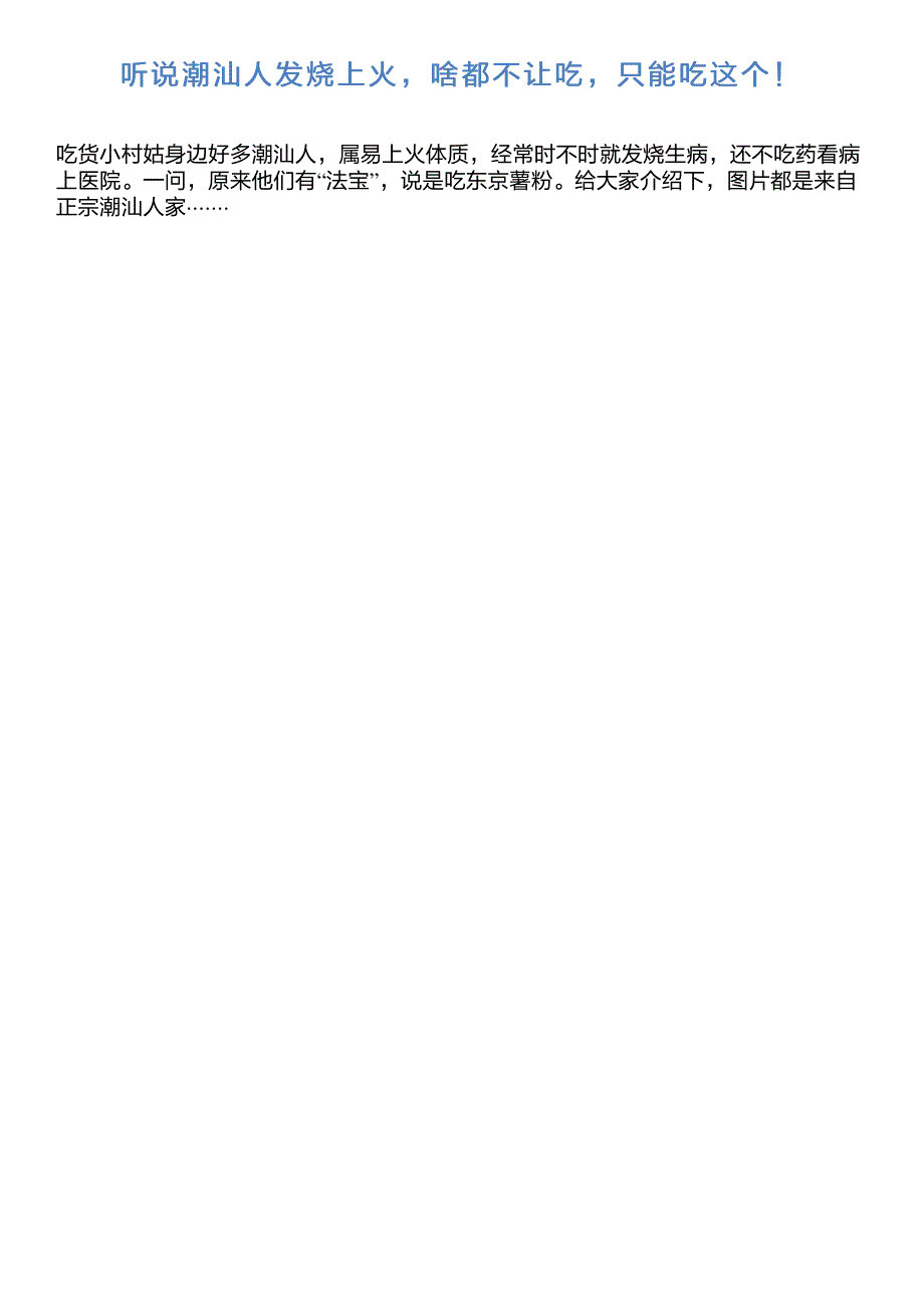 听说潮汕人发烧上火,啥都不让吃,只能吃这个!_第1页