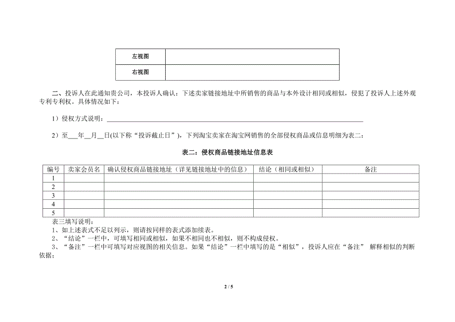 116-专利侵权分析报告_第2页