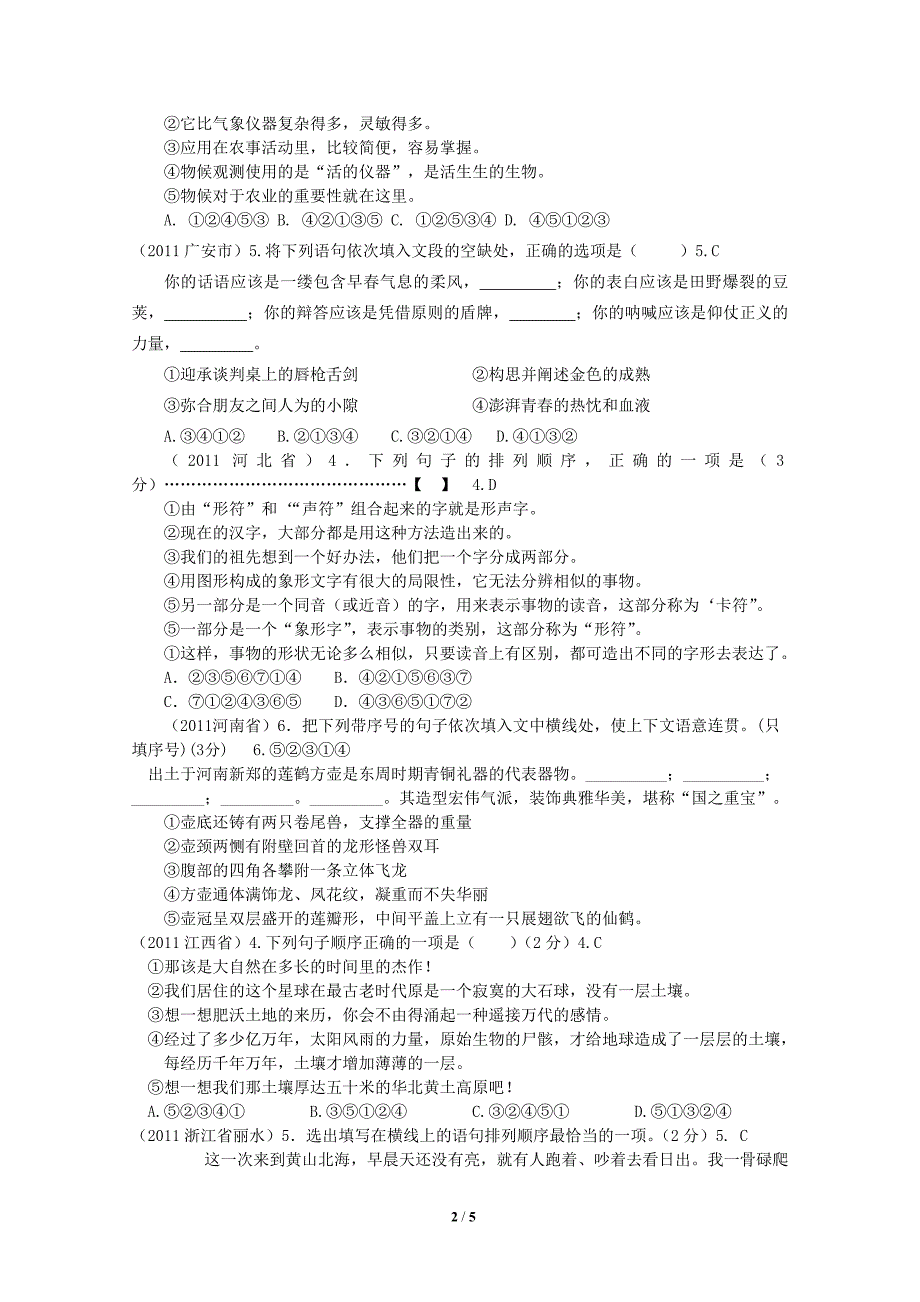 专题六全国中考语文试题分类汇编之句子排序_第2页