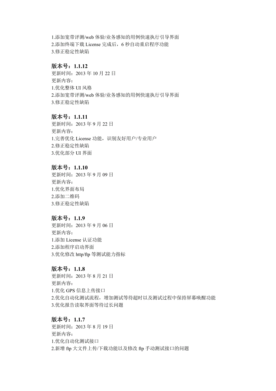 中国移动ots系统版本更新历史_第3页