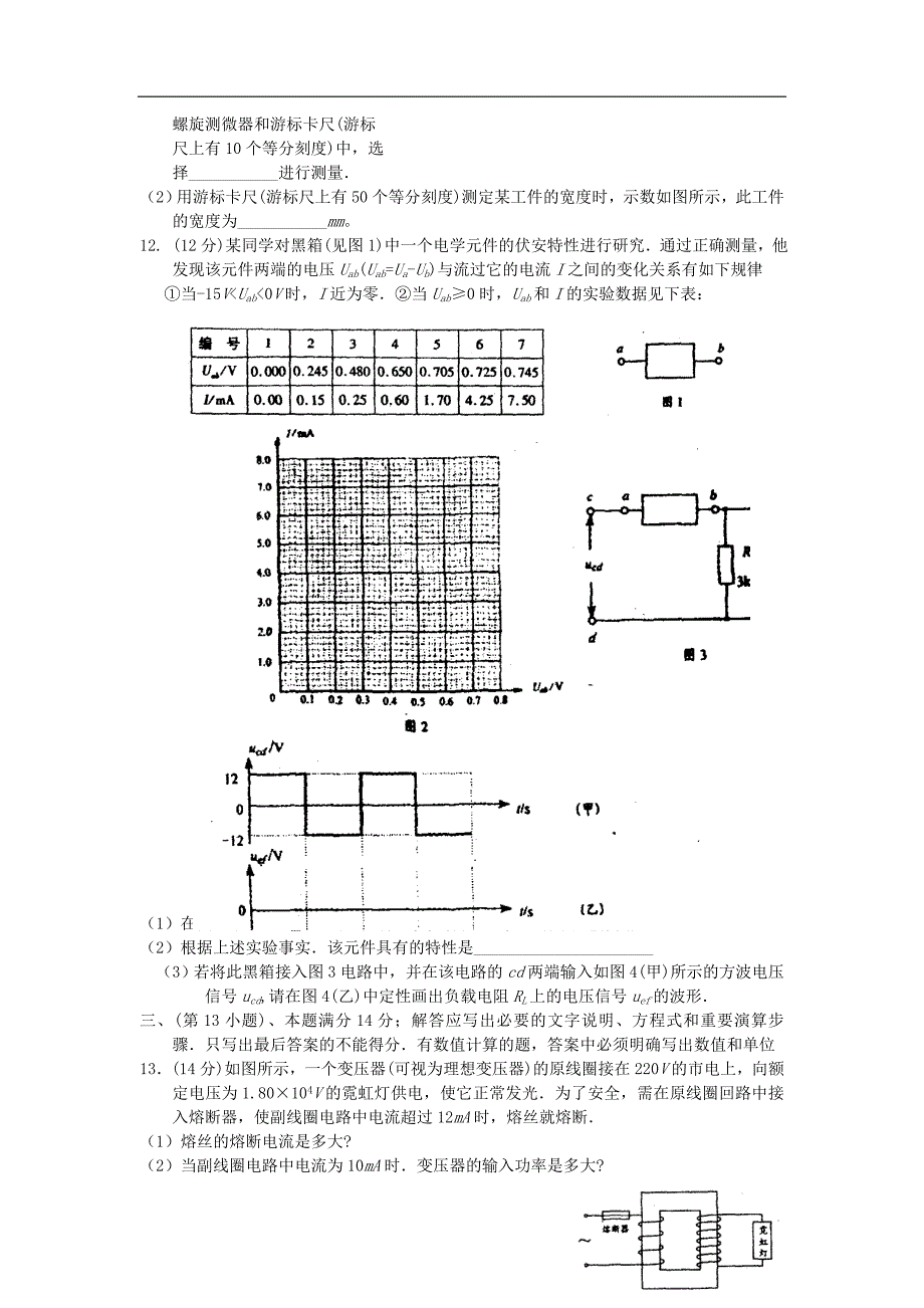 [2004年][高考真题][江苏卷][物理][答案]_第3页