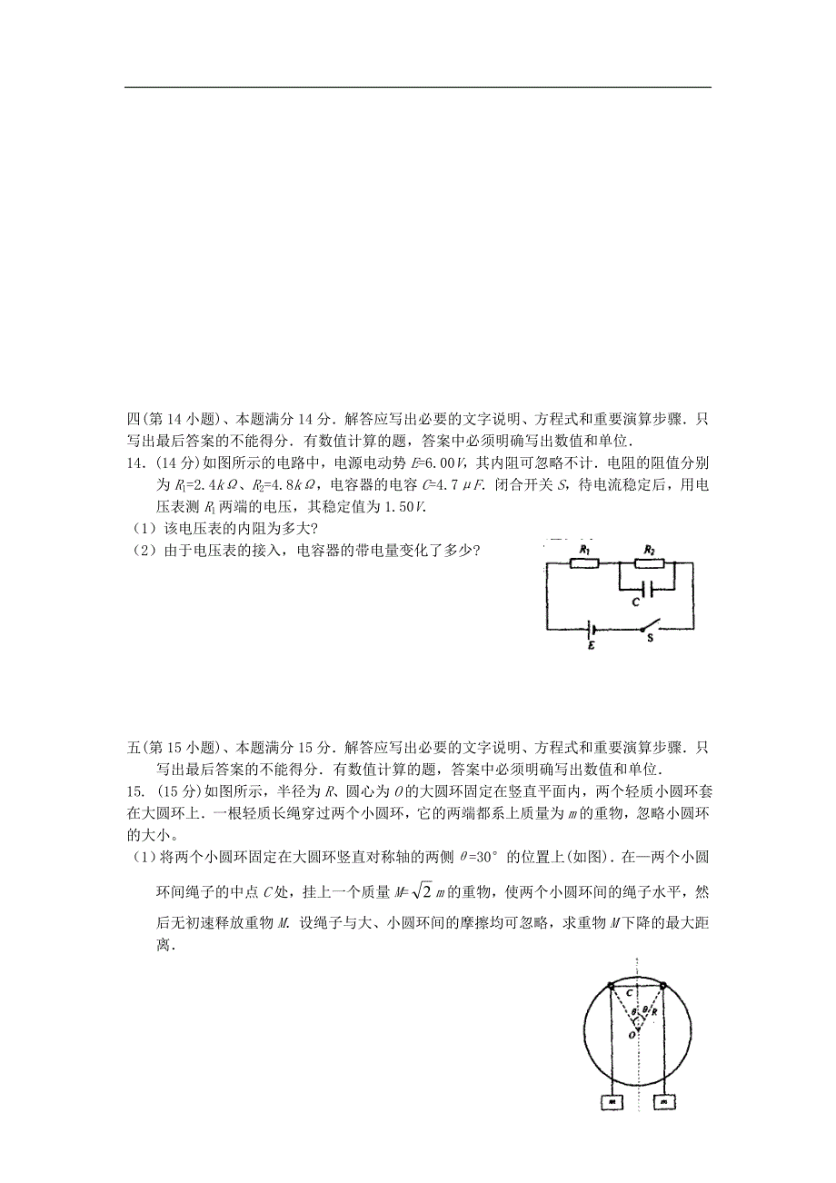 [2004年][高考真题][江苏卷][物理][答案]_第4页