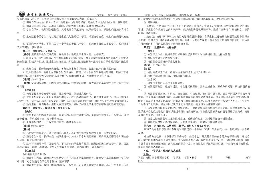 “导学案”编写与使用(8开)已编辑 2_第2页