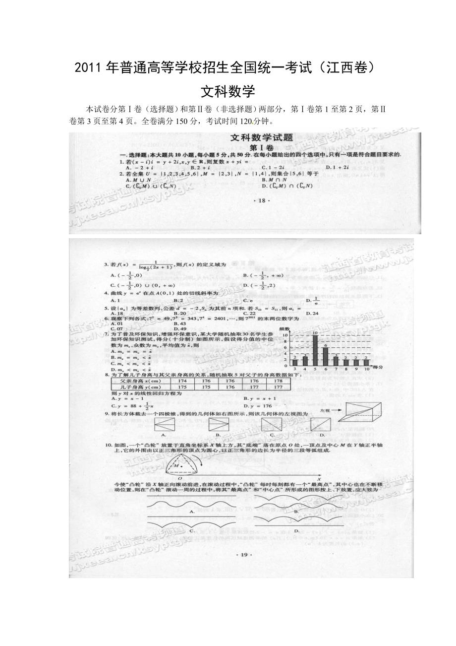 江西省高考文科数学试题及参考答案_第1页